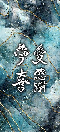 感謝の波動文字の待受けデザイン TYPE-05